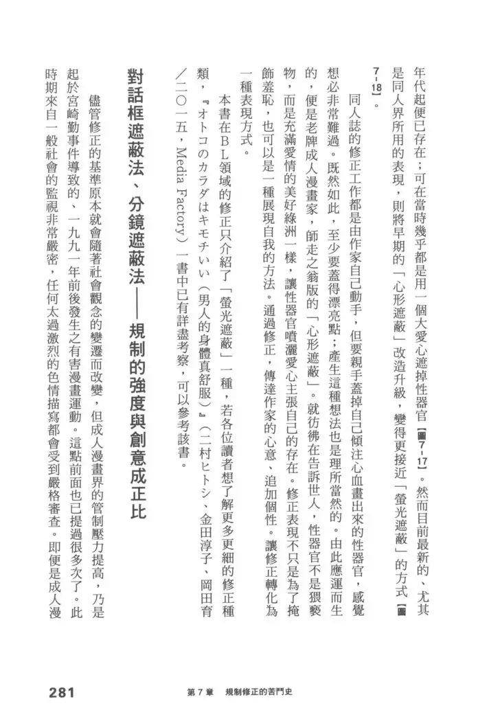 Ero Manga Hyogen Shi | 成人漫畫表現史