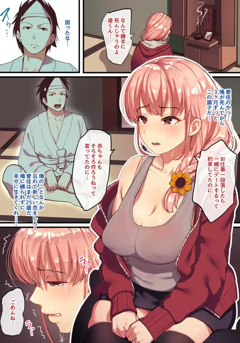 死シテ寝取ラレ