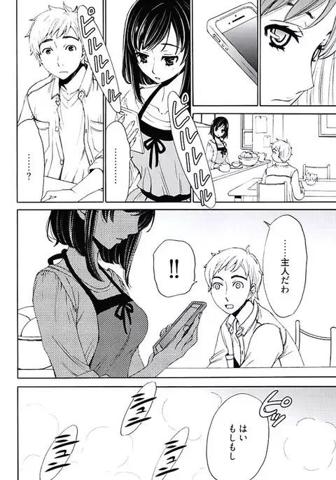 Netorase Keiyaku ch01-14