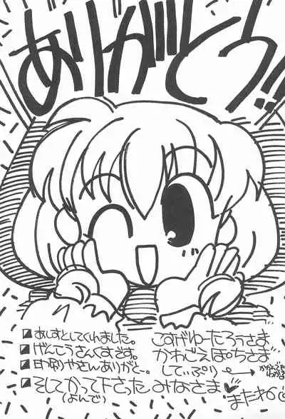 (C46) [CAFETERIA WATERMELON (Arisawa Touta, Kawagoe Pochi)] Aapaa Sunflower (Akazukin Chacha)