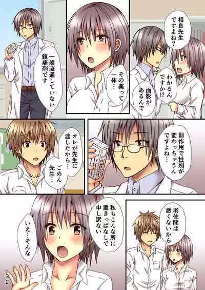 [Hyogetsu (Momonoki Fum)] Sagara Sensei no TS Keikenchi [Digital]