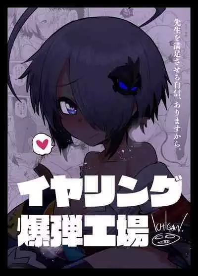 [EARRINGS BOM FACTORY (ICHIGAIN)] Gray Zone (Bomber Girl) [Digital]