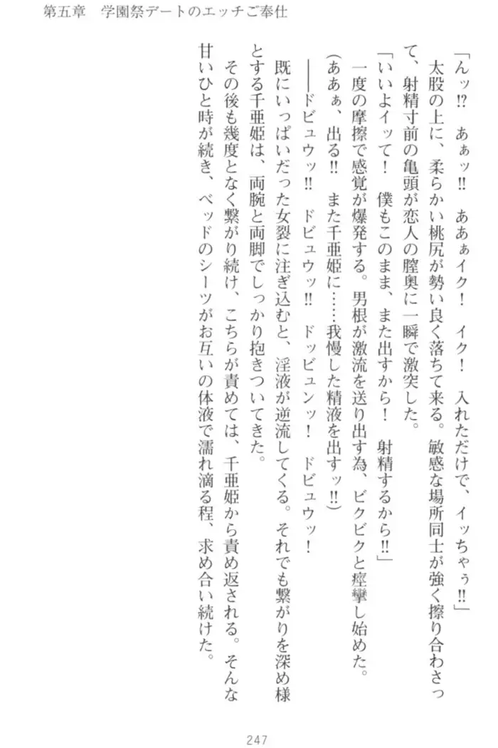 守らせて!発情生徒会長!
