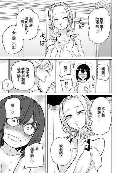 Zecchou Gaman!！LoveHotel Joshikai （COMIC Gucho Vol. 16）