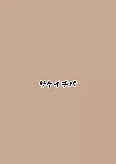 [Sakeitiba (Samon Shiu)] Riyuu wa Fumei daga Ecchi Shite Kureru Kouhai [Digital]