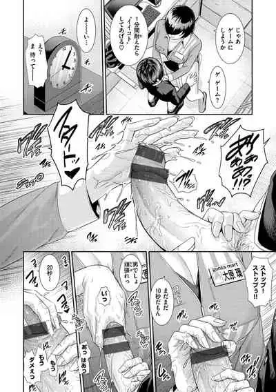 Ure Hajime, Onna Zakari.