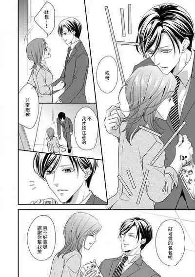 Demo Shachou wa Bra o Shite iru. | 但社长他穿bra欸。 1-7