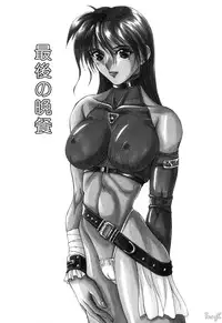 [Aki Matsuri] Cosplay de GO!