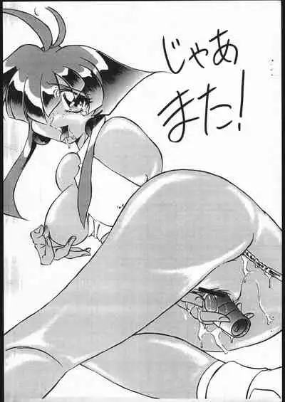 Hadaka Yume ne Tane (VS Knight Lamune &40 Fire)