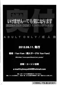 (C82) [Yan-Yam (Yan-Yam)] Ikemasen. . . Demo, Kininarimasu . . . (Hyouka)
