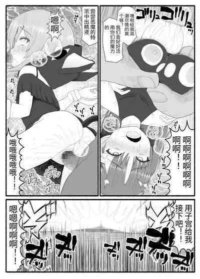 [EsuEsu] Mahou Shoujo VS Inma Seibutsu 6 [Chinese]