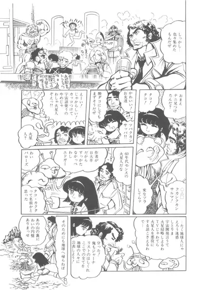 [Hariken Ryuu] Gekisatsu! Uchuuken (1)