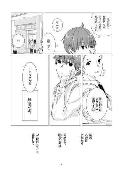 Kurokami Joshi o Tonikaku Medetai 2