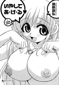 [Makino Yasuhiro] Iyashite A-ge-ru