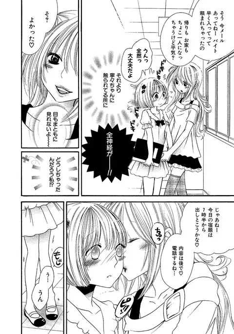 女の子どーしよ!