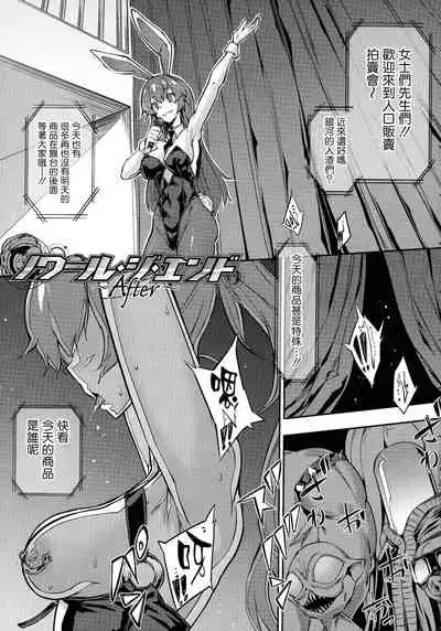 Hametsu Otome Shuu Ch.1-5