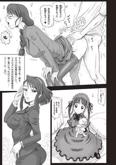 Shiritsu Risshin Gakuen -Seishori Iin to, Sono Oshigoto.