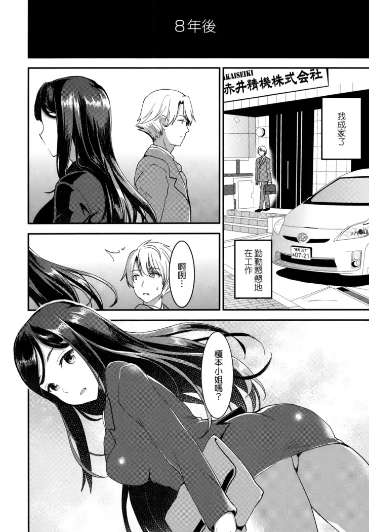 Aimitsu Yuugi | 愛蜜遊戲