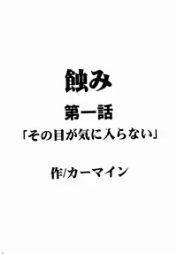 (C65) [Crimson (Carmine)] Shinshoku Soushuuhen (Black Cat)