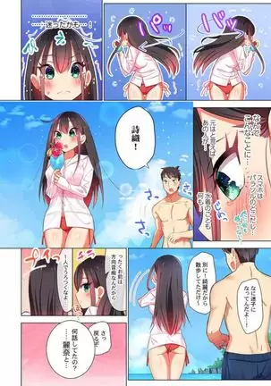 Pajama Joshi-kai, Sōnyū-chū!? ~ Mei ni yokujō nanka shinai tte itteta kuse ni… ~ !