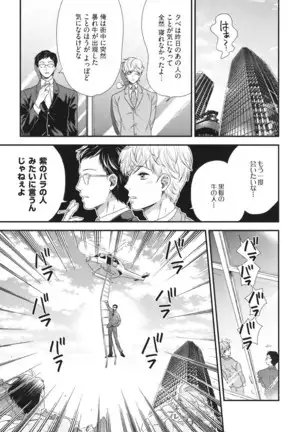 Boku no High Spec Kareshi-sama