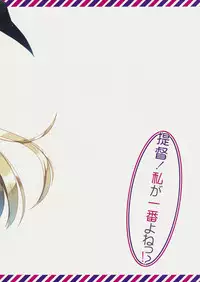 (SC64) [23.4Do (Ichiri)] Teitoku! Watashi ga Ichiban yo ne!? (Kantai Collection)