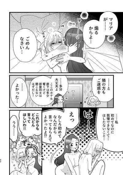 Otome Game no Heroine to Yuuenchi Date no Ato Mechakucha Ichaicha shiteshimatta...