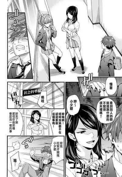 [sorani] Shujuu Complex (Sukikoi) [Chinese]