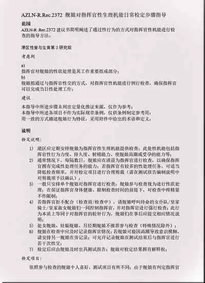 [acroyali] 碧蓝航线系列 贝法黑丝母乳本 (アズールレーン) [中国語]