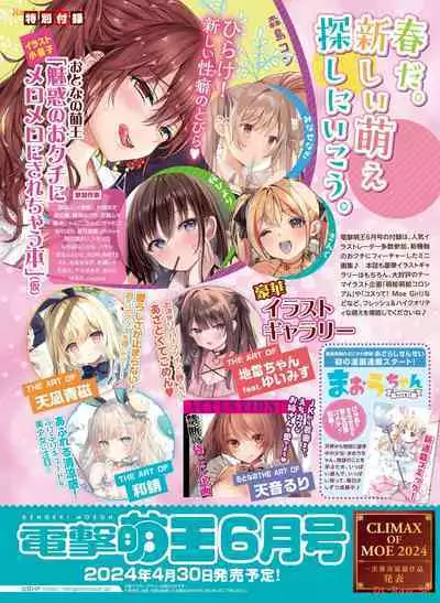 Dengeki Moeoh 2024-04