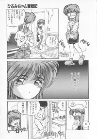 [MEE-kun] Hiromi-chan Funsen ki 3