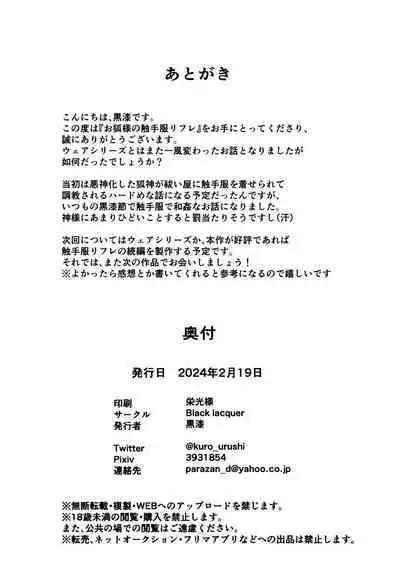 [Black Lacquer (Kuro Urushi)] O kitsune-sama no shokushu-fuku rifure [Digital]