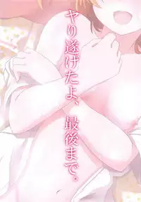 (C92) [Naragyogyo Kumiai (Shio Kazunoko)] Honohono Tsuyudaku Natsuyasumi (Love Live!)