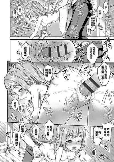 Iyagaru Imoto wo Oshitaoshite Iroiro to H na Koto wo Shitai!