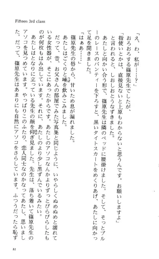 Fifteen-フィフティーン-　3rd class