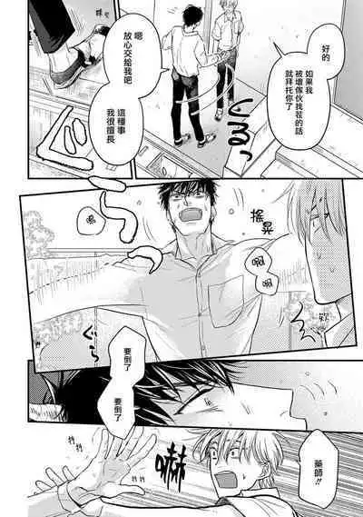 Tabetemo Oishiku Arimasen 2 | 尝起来一点都不好吃 2 Ch. 6-22