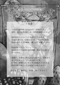 堀川雷鼓リョナ合同誌 フルボッコだドン！