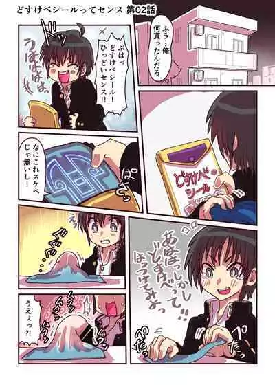 どすけべシール_短編集