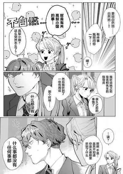 26 Sai shojo, Chara Otoko Joushi ni Dakaremashita 5th