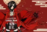 [Hitodenashi (Take)] Little Red [Chinese] [Lolipoi汉化组] [Digital]