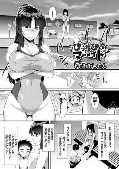 Yappari Mizugi Bishoujo ga Suki VOL. 3