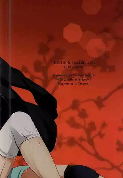 此名为爱 THIS THING CALLED LOVE