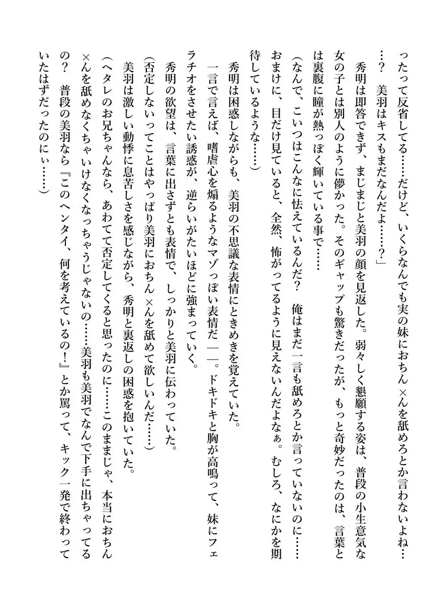 Imouto no Miu ga Zenbu Shite Ageru!