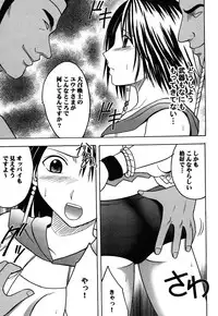 [Crimson (Carmine)] Yuunagi Soushuuhen (Final Fantasy 10) [Digital]