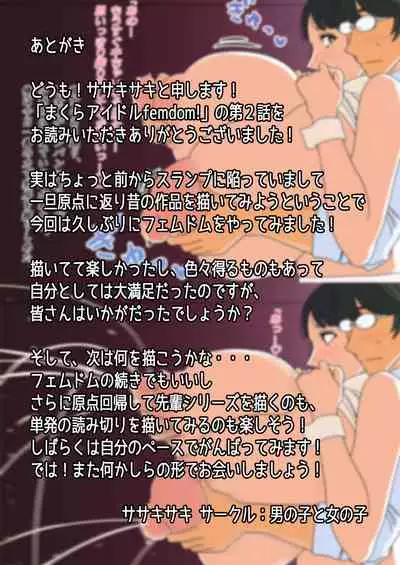 Makura Idol femdom! 2