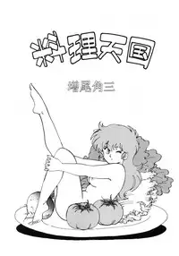 [ALPS, Okachimentaiko, Rippadou] Etsuraku Kannou Emaki (Maizon Ikkoku etc) [Uncensored]