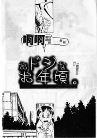 [Shimataka] Soujuku Shoujo [Chinese]