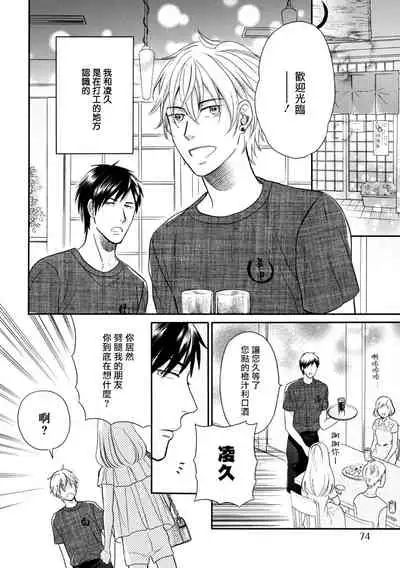 Wakatte Kudasai | 请你明白 Ch. 1-4