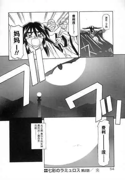 Shichisai no Lamuros I Ch. 1-8