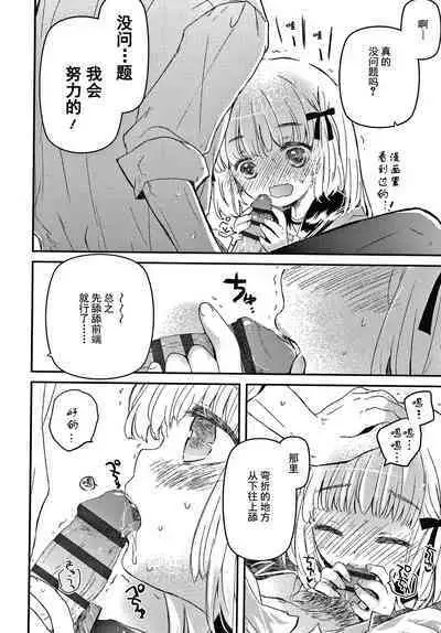 Sailor Fuku to Dokusen CHU Ch. 1-2